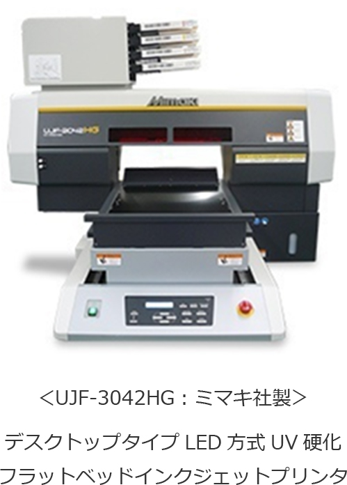 UV印刷機